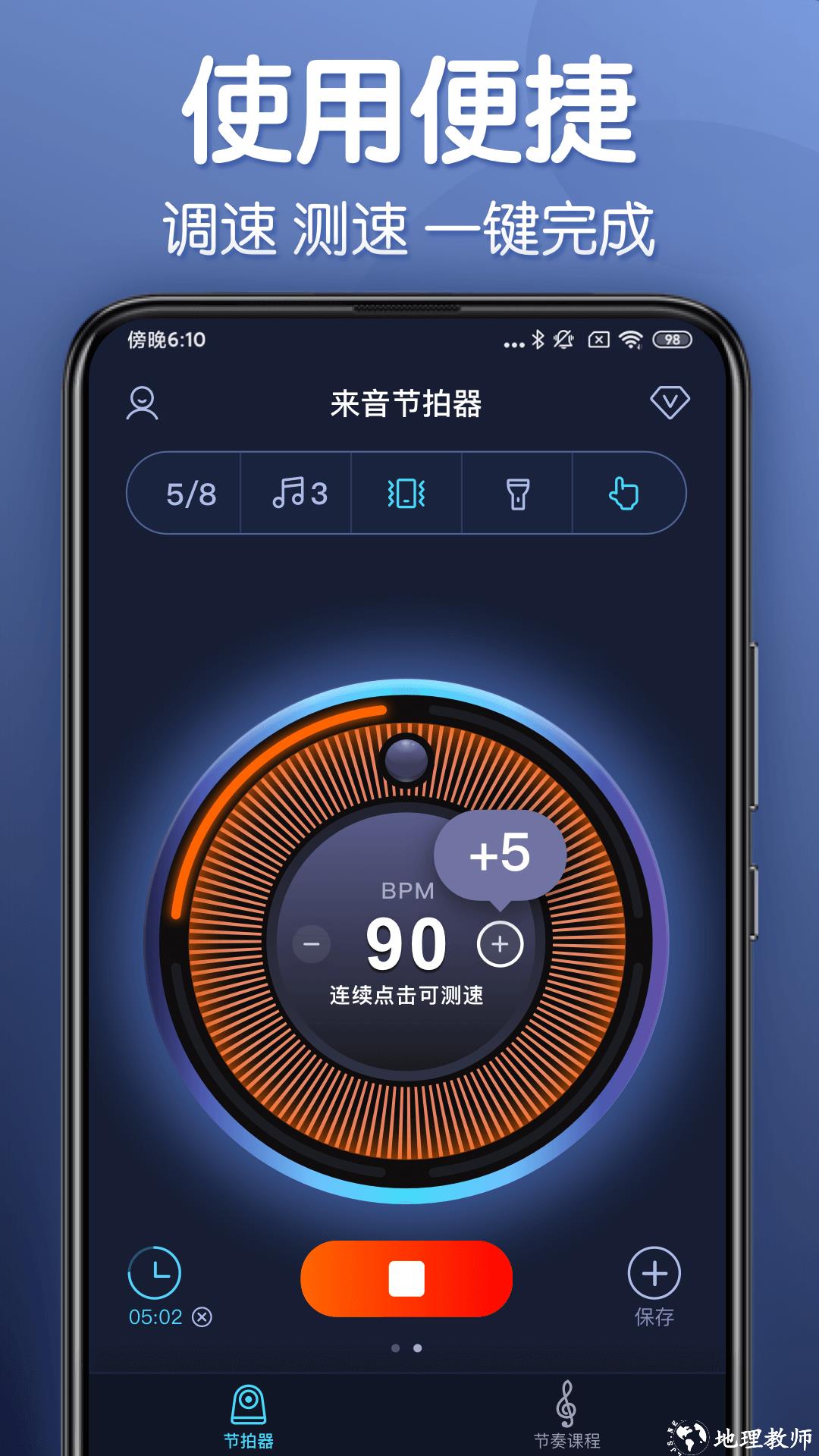 来音节拍器软件 v2.7.2 安卓版 3