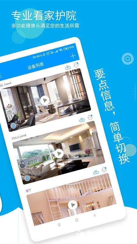 喵眼精灵监控app v5.3.18.8 安卓版 1