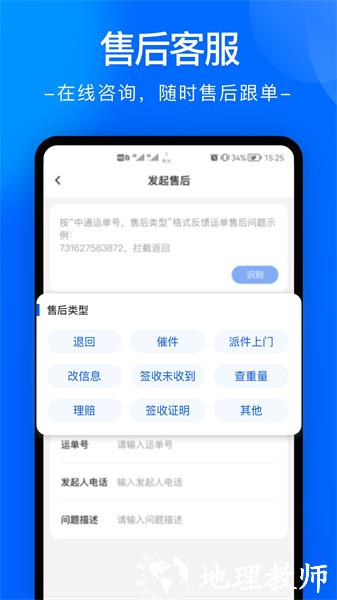 中通快递app最新版 v6.10.1 安卓版 1