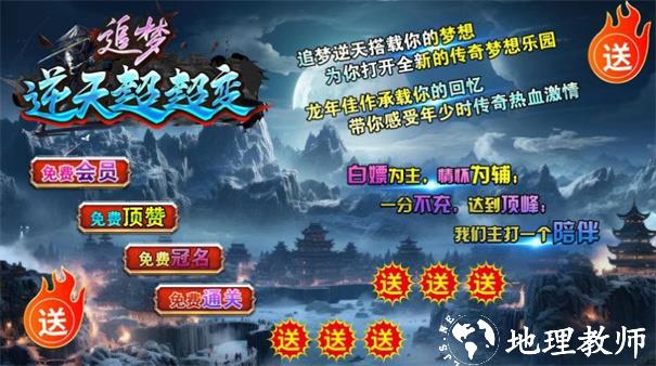 追梦逆天超超变传奇截图