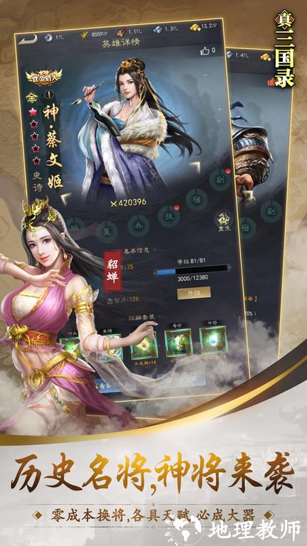 真三国录手游 v3.16.8 安卓手机版 0