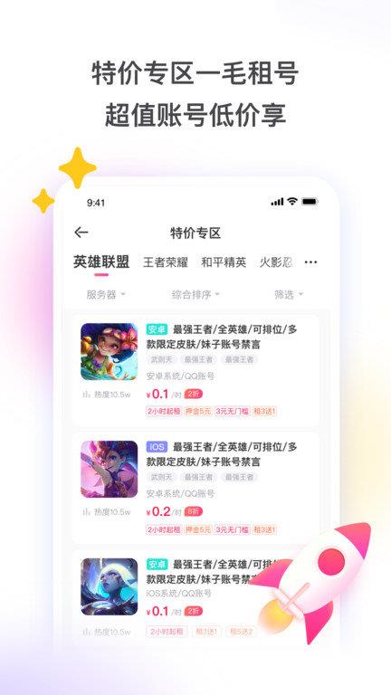 租号玩企业版软件手机版 v6.7.5.0 安卓最新版 3