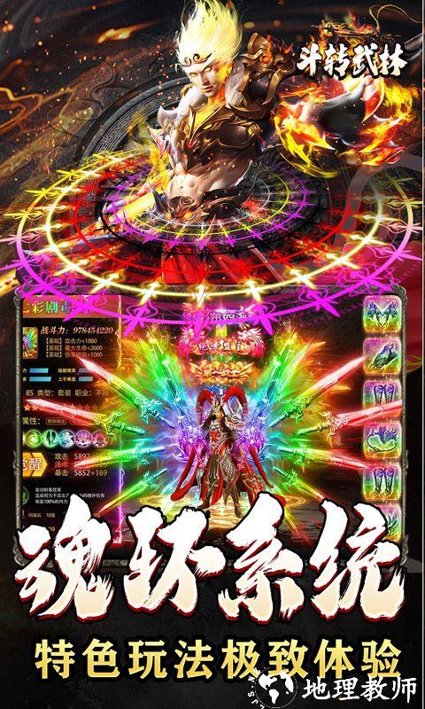 斗转武林图片 4