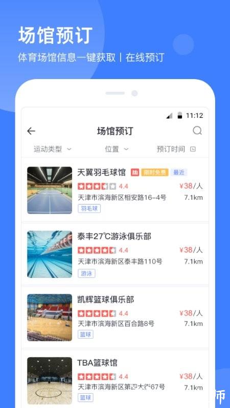 津门体育app v2.6.0 安卓版 1