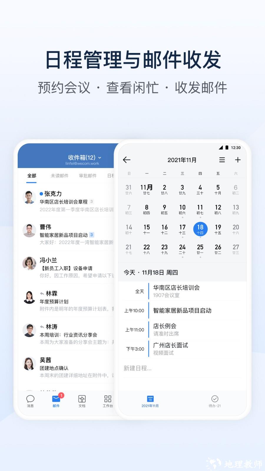 企业微信最新版本 v4.1.30 安卓版 3
