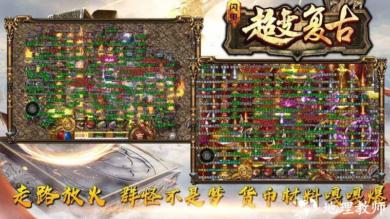 闪电超变复古传奇截图