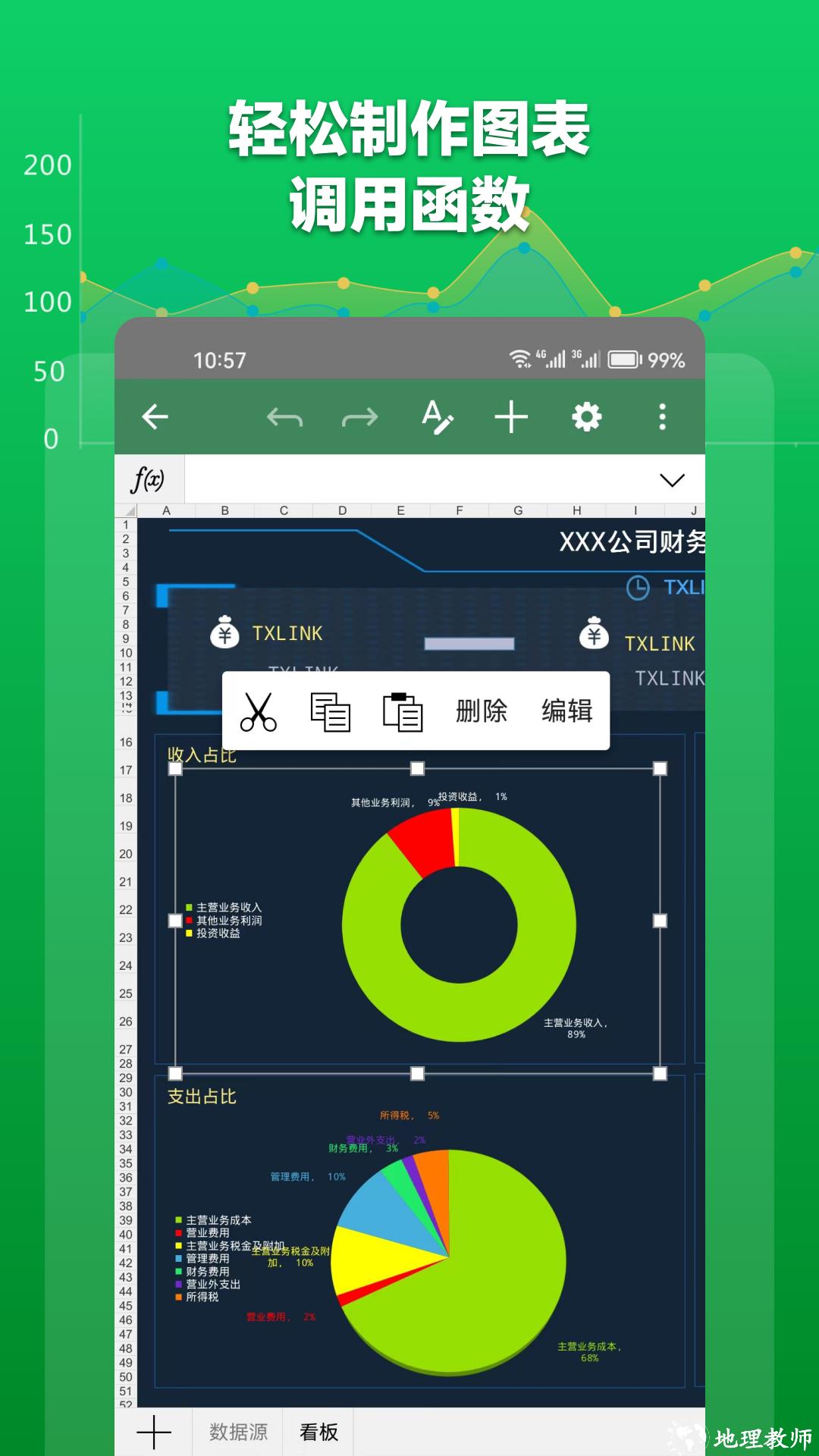 excel表格文档app v1.7.8 安卓版 2