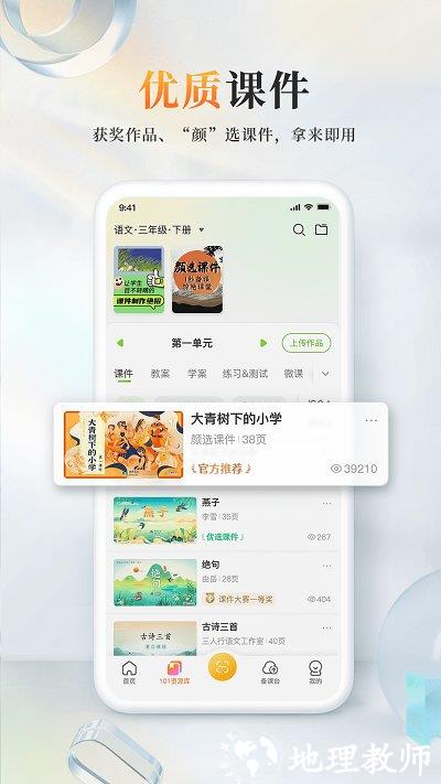 101教育ppt手机版 v2.1.3.2 安卓版 3