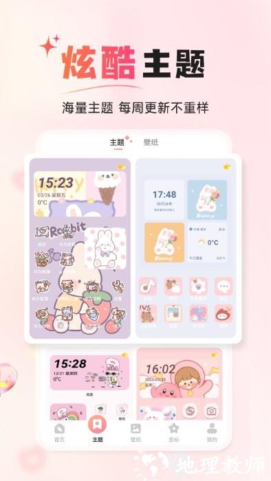 风糖小组件app v1.1.1 安卓版 4