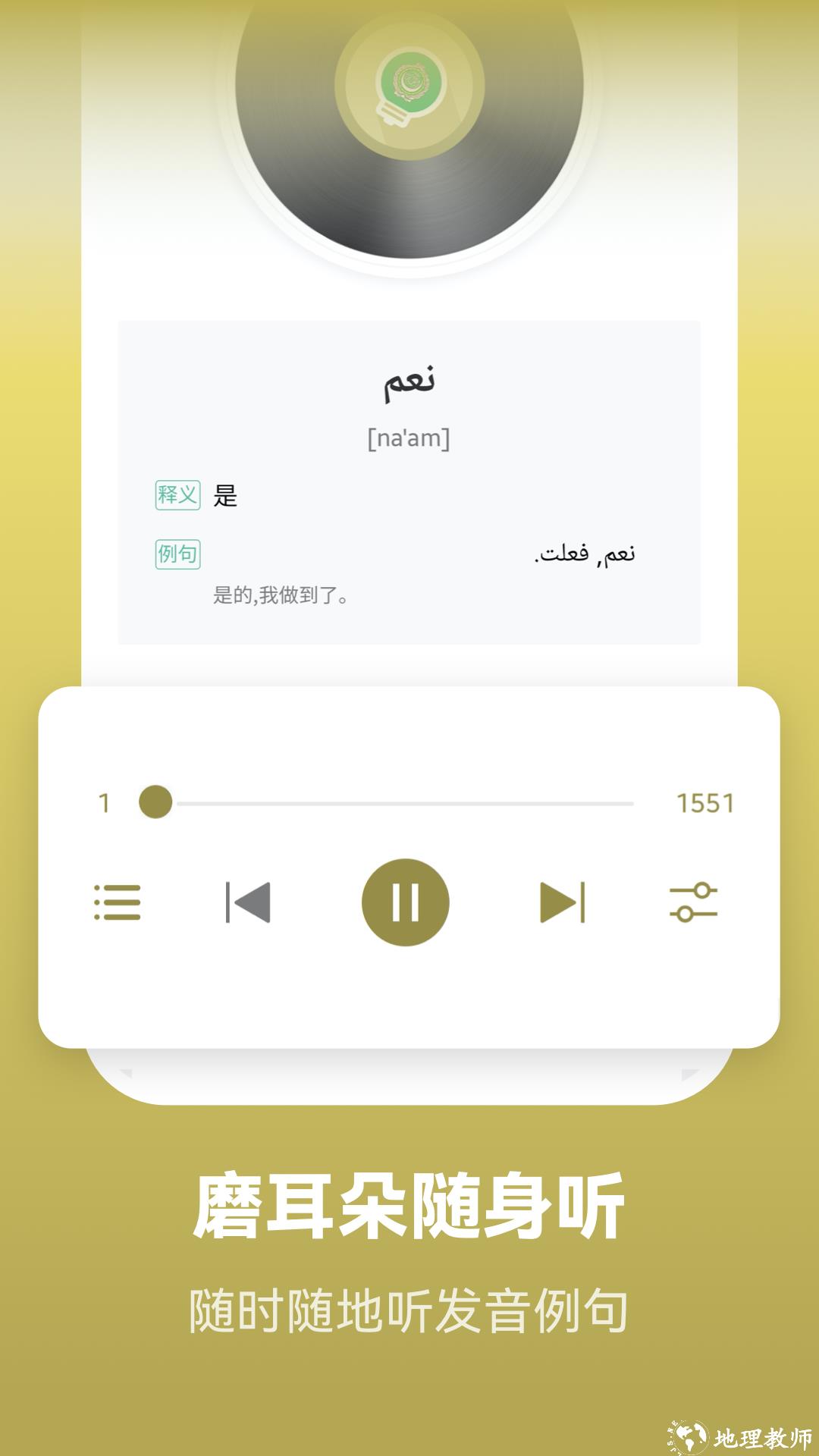 莱特阿拉伯语学习 v2.3.1 安卓版 1