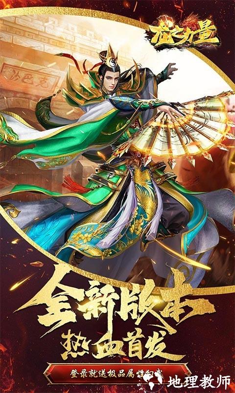 龙之力量高爆截图