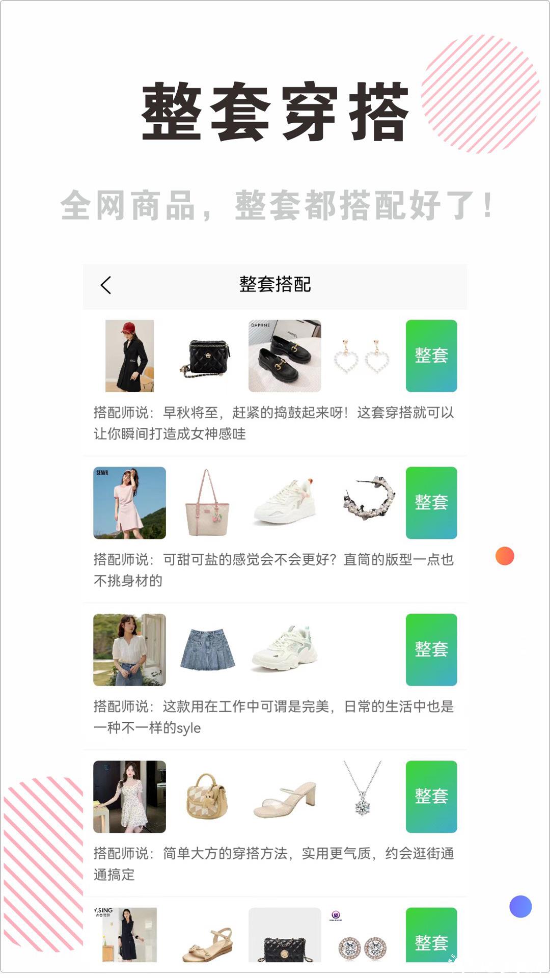 穿搭有范(时尚搭配) v6.1.7 安卓版 3