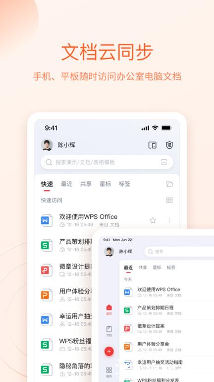 wps office鸿蒙版 v14.9.1 安卓版 1