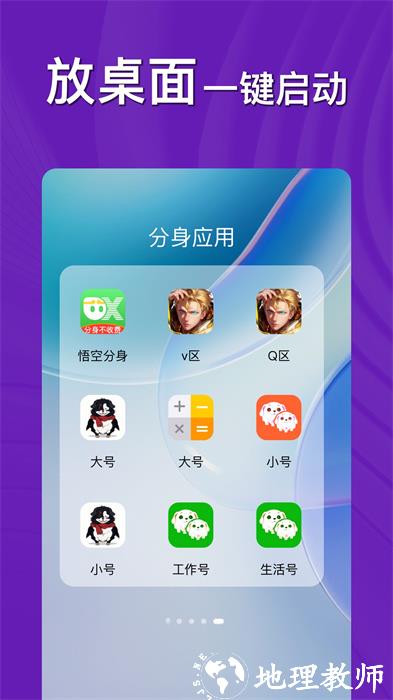 悟空分身免费版 v11.5.1 安卓去广告版 0