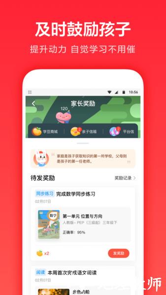 一起作业家长通app(一起学) v3.9.21.1003 安卓版 1