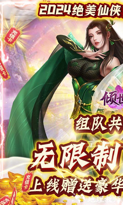 倾世奇缘图片 1