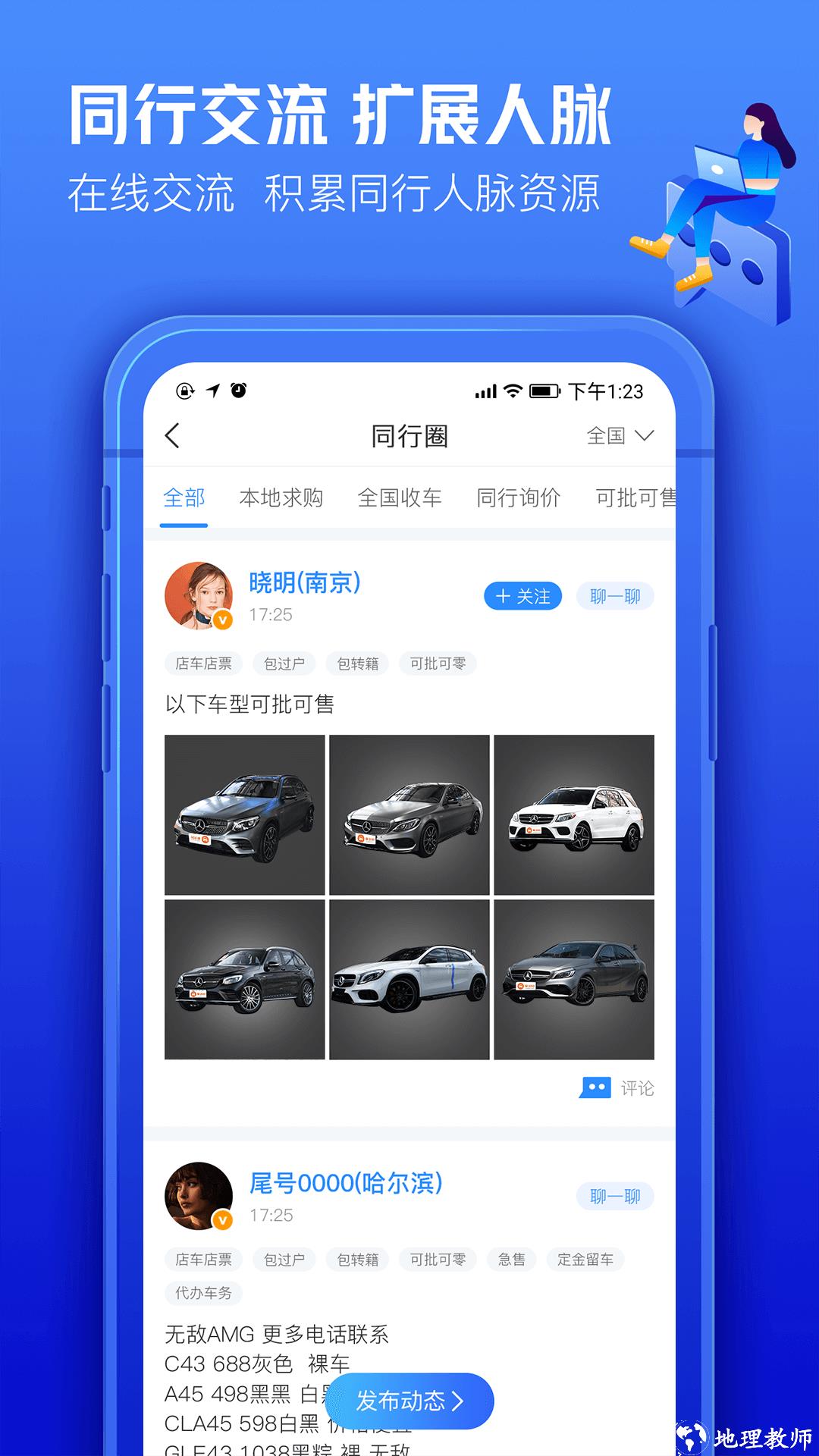 车300二手车车商专用版 v3.1.7.0 安卓版 0