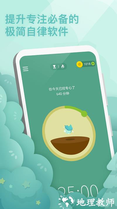 forest专注森林官方版 v4.73.0 安卓版 4