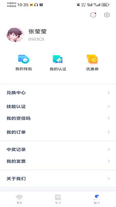 e电工云课堂官方版app v3.08 安卓版 0