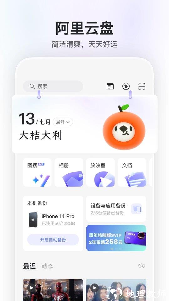 阿里云盘hd版 v6.3.2 安卓版 0
