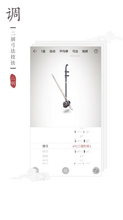 民乐调音器app官方版 v4.1.2 安卓最新版 2