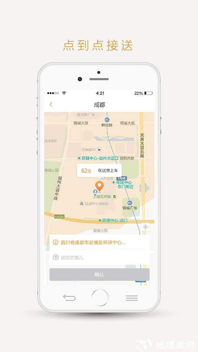 成都易来客运 v3.6.4 安卓版 2