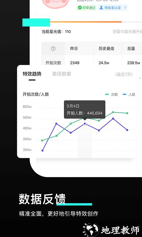 特效君手机版(改名像塑) v12.3.1 最新安卓版 1