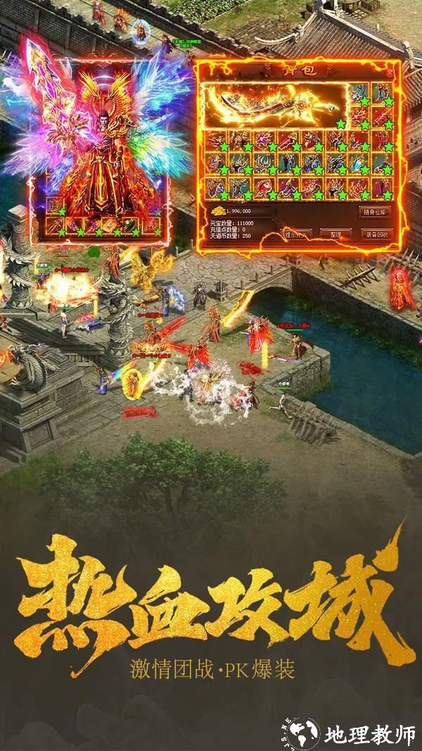 烈焰遮天之龙城战歌截图