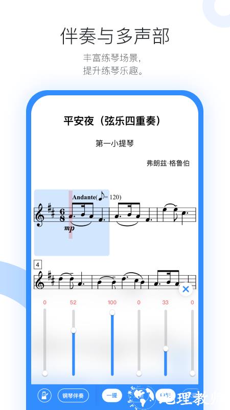 一起练琴乐器陪练app官方版 v12.8.2 安卓最新版 2