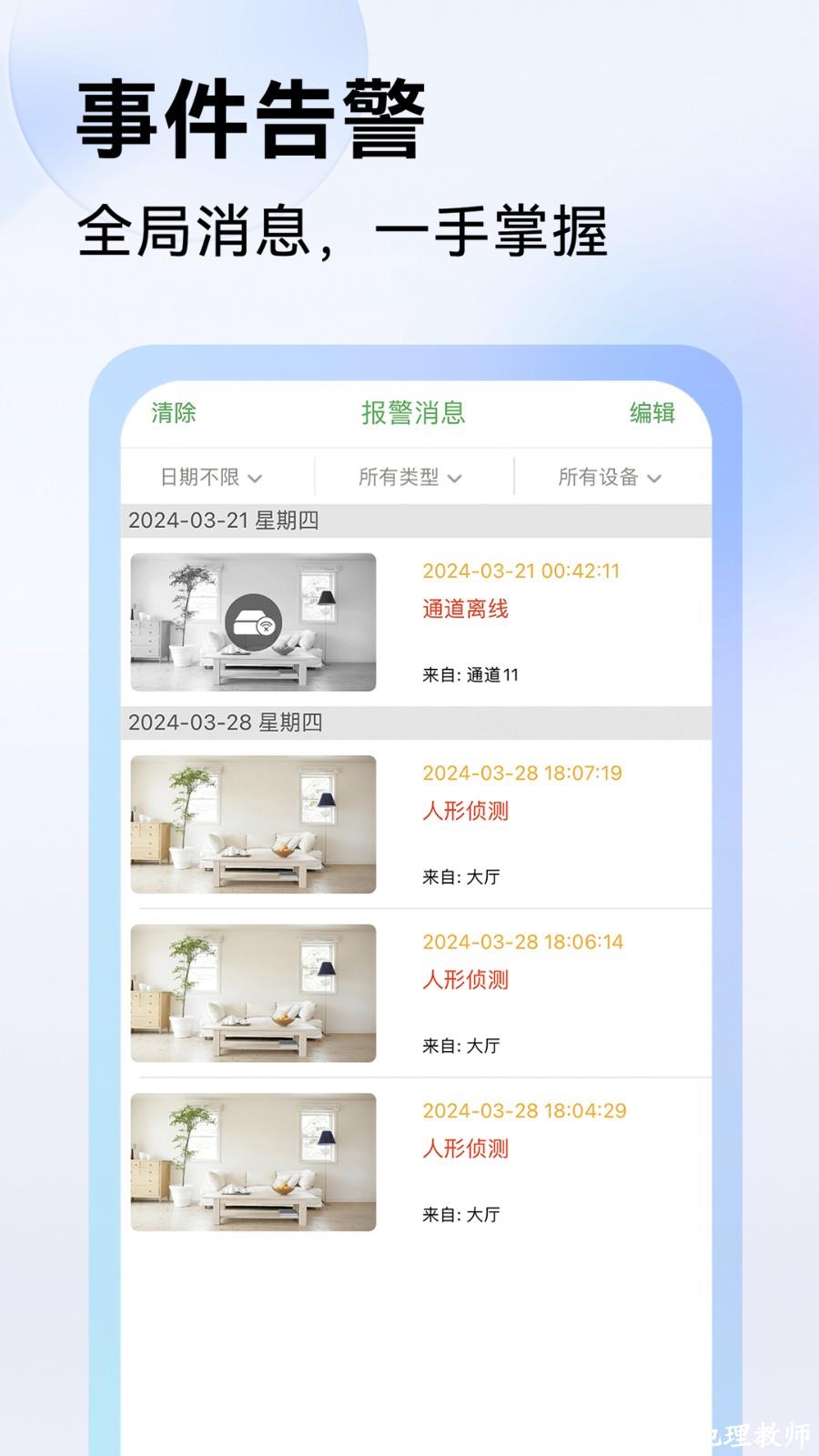 易能威视监控app(Seetong) v7.2.10.5 安卓版 1
