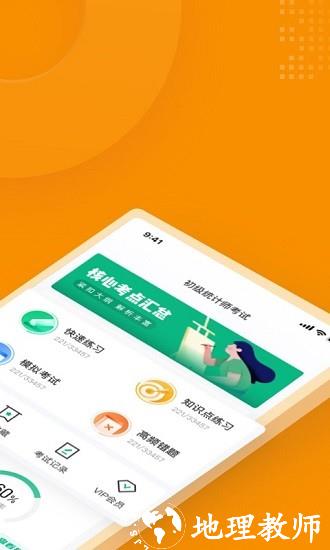 初级统计师考试聚题库 v1.7.6 安卓版 0