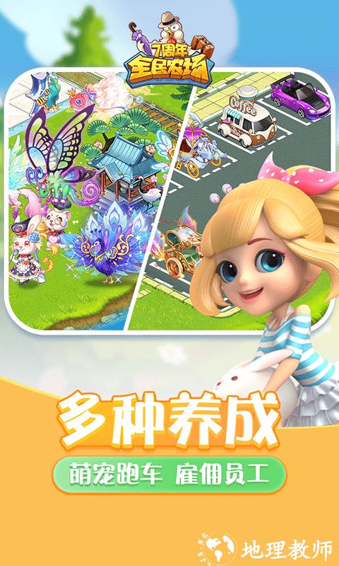 全民农场游戏 v1.26.28 安卓正版 1