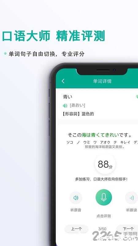 爱日语app v3.1.1245 安卓版 2