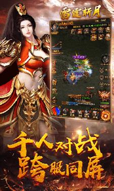 热血王者之雷霆斩月截图