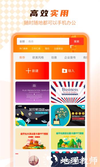 ppt在线制作一键生成免费 v3.9.0 安卓版 2