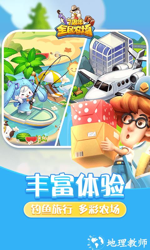 全民农场游戏 v1.26.28 安卓正版 4