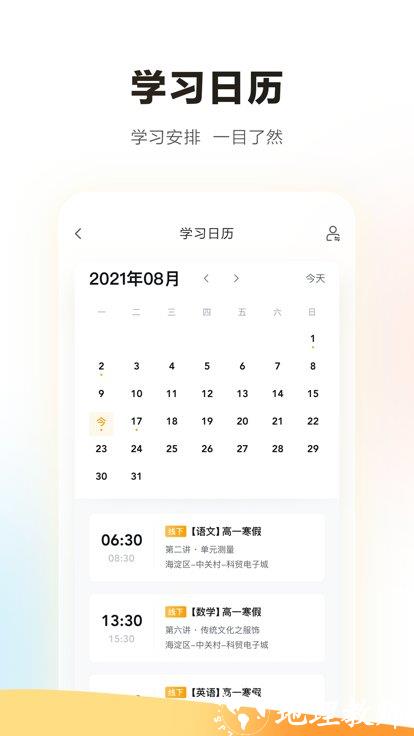 学家云手机版 v7.72.1 安卓版 2