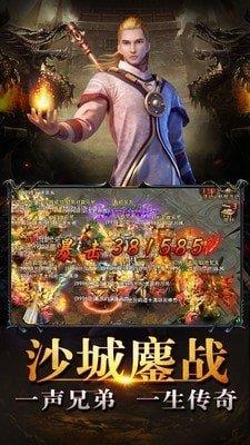 散人部落传奇安卓版截图