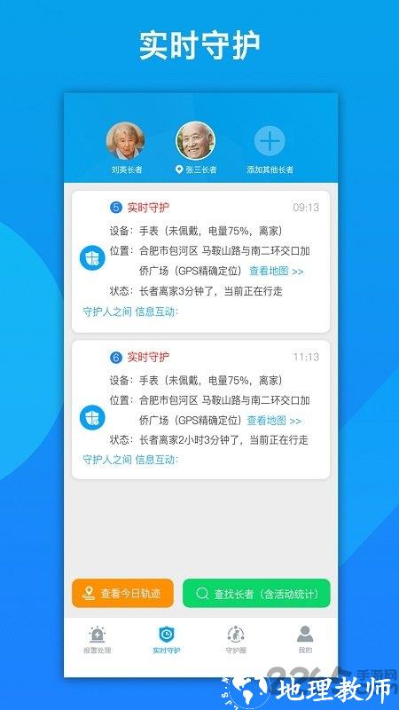 来邦养老手表软件 v2.8.3810 安卓版 0