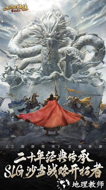 三国群英传霸王之业手游 v1.9.35 安卓版 2