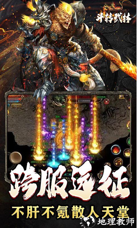 斗转武林图片 5