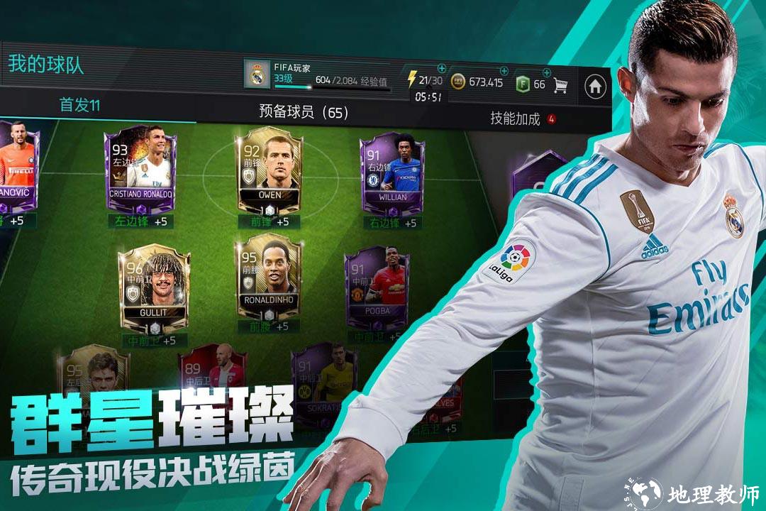 fifa足球世界体验服最新版 v27.1.01 安卓官方版 4