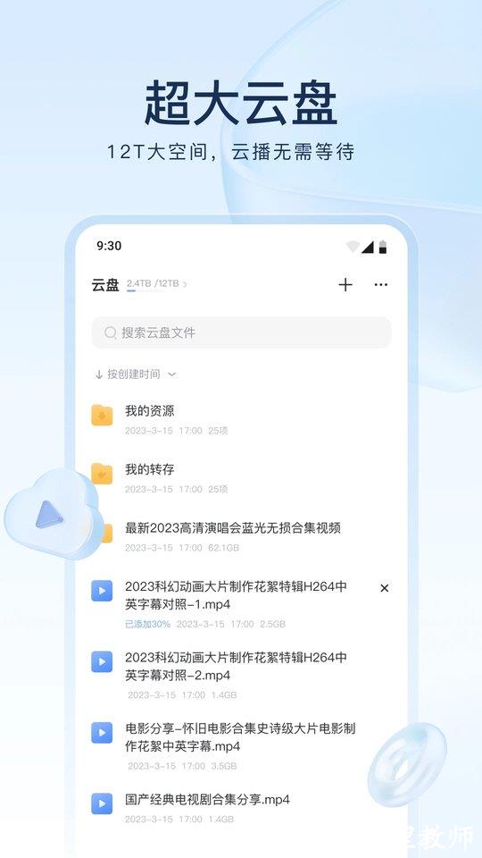 迅雷网盘软件最新版 v8.24.1.9524 安卓手机版 2