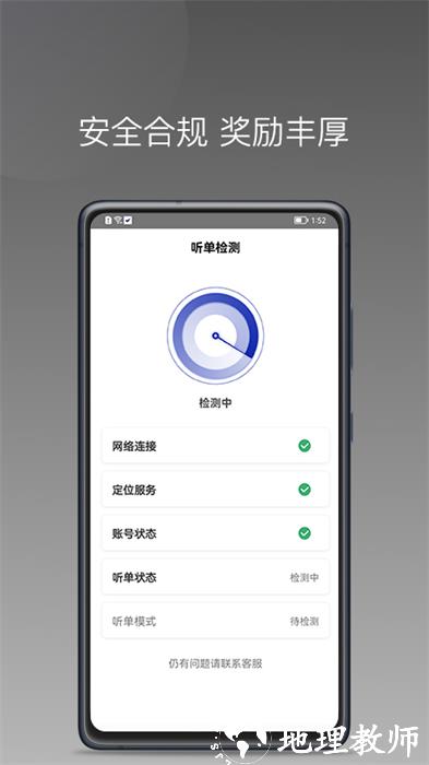 明智出行司机app v1.23.14 安卓版 1