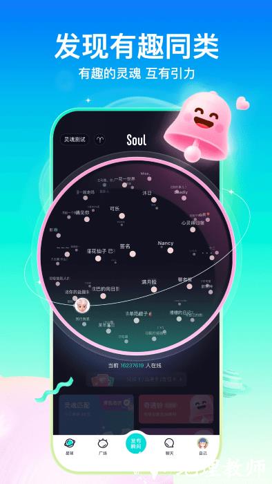 soul聊天软件 v5.41.0 安卓版 1