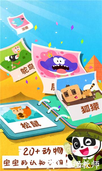 宝宝动物世界宝宝巴士 v9.78.00.00 安卓版 3