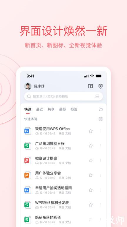 wps office鸿蒙版 v14.9.1 安卓版 3
