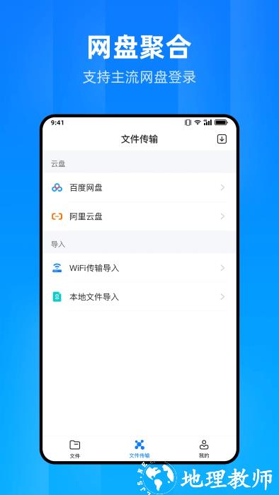文件家软件 v1.1.5.0 安卓版 0