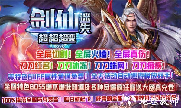 剑仙迷失超超超变截图