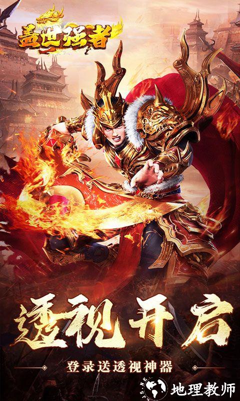 盖世强者图片 1